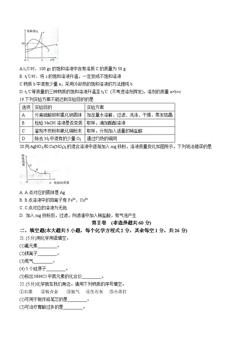 2023年广西北海市学业水平模拟检测化学试题(含答案)03