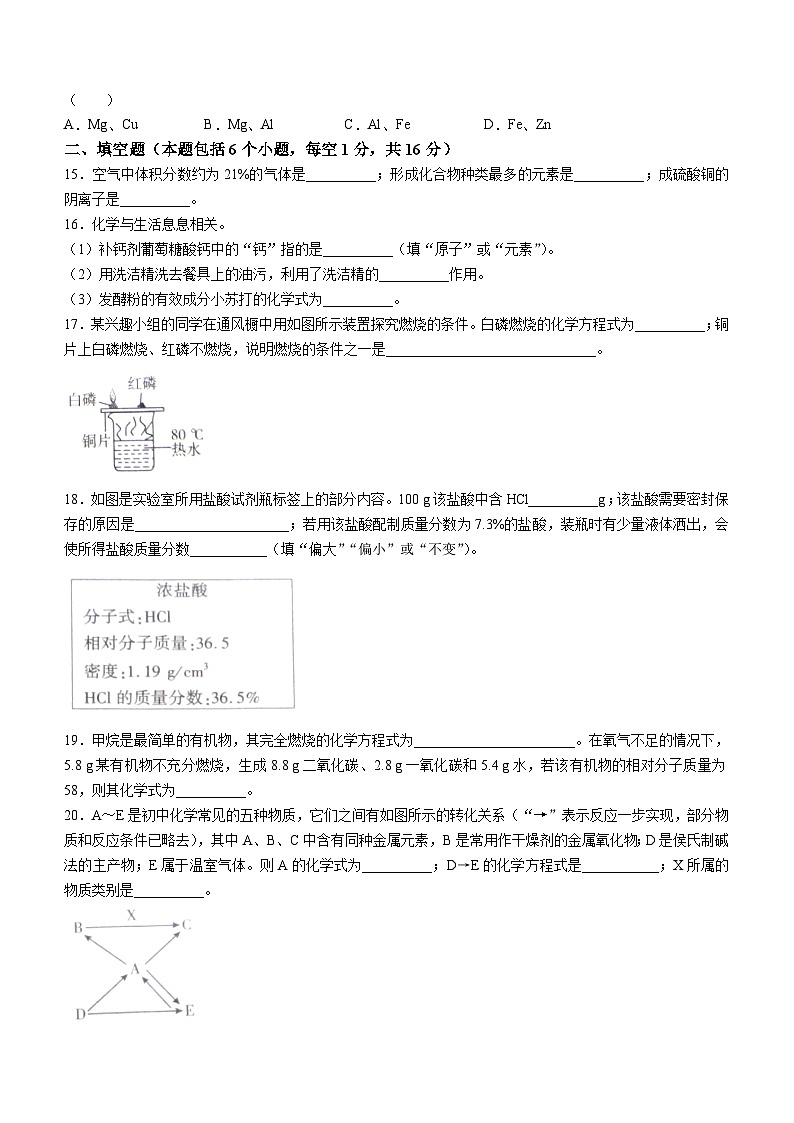 2023年河南省商丘市柘城县中招第八次模拟化学试题(含答案)03