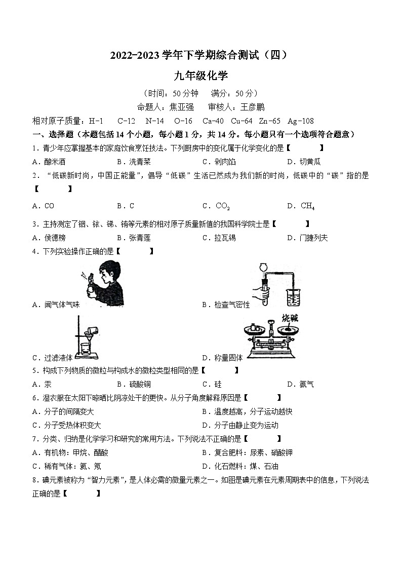 2023年河南省郑州市金水区河南省实验中学中招模拟测试（四）化学试题(含答案)01