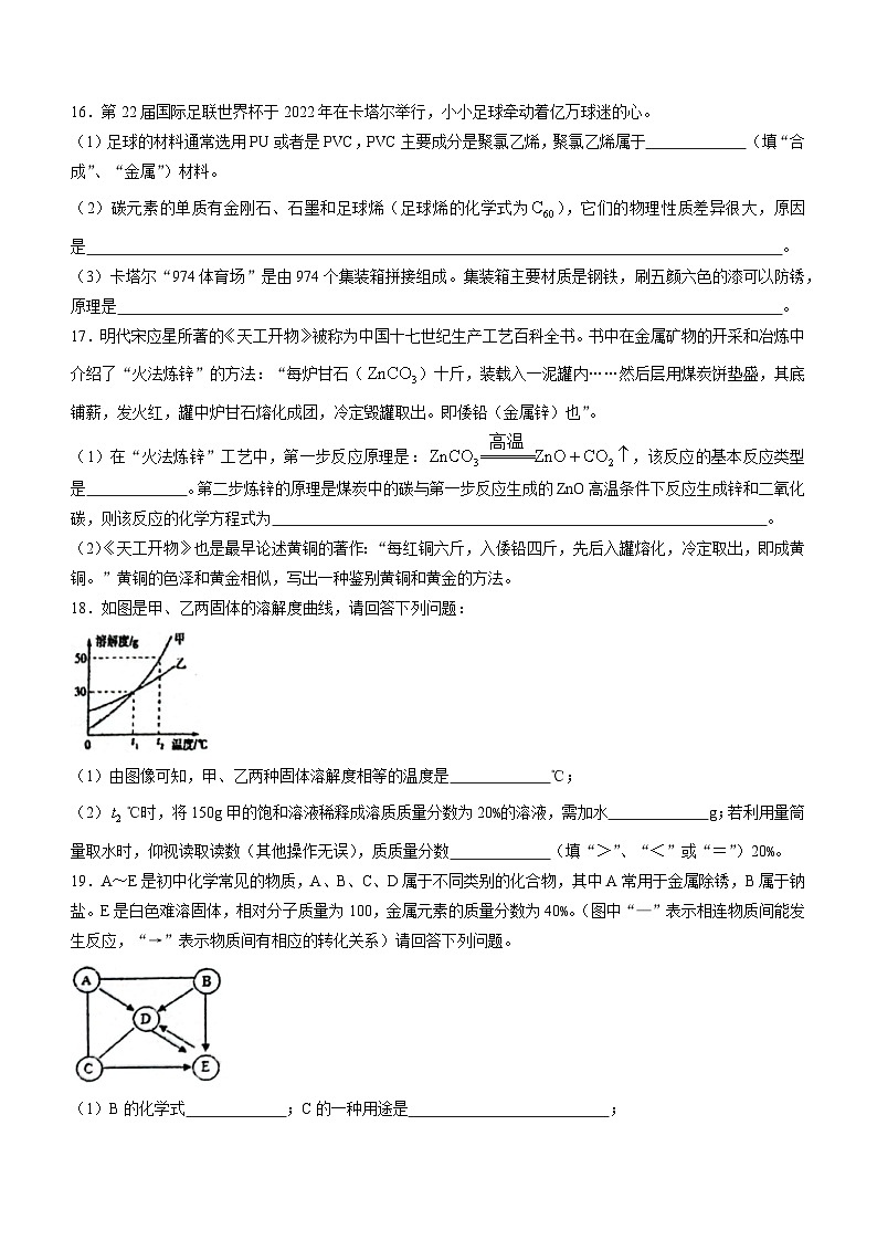 2023年河南省郑州市金水区河南省实验中学中招模拟测试（四）化学试题(含答案)03