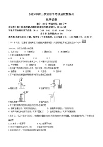 2023年江苏省无锡市新吴区学业水平考试适应性练习化学试题(含答案)