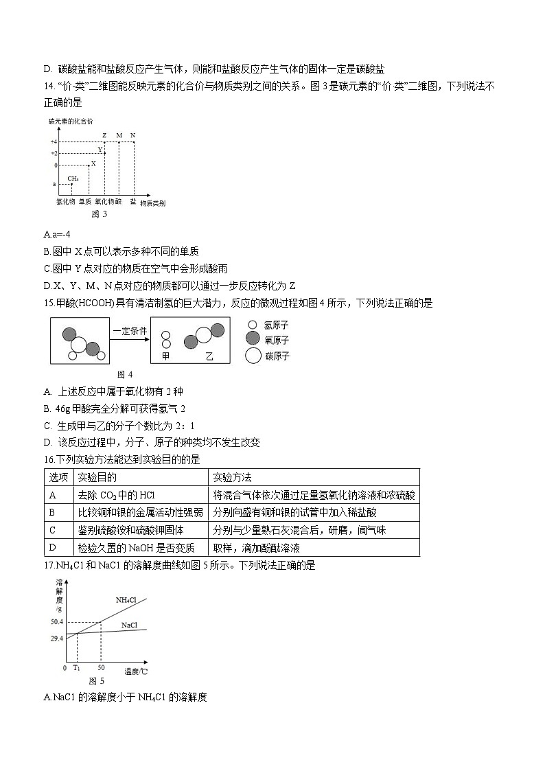 2023年江苏省无锡市新吴区学业水平考试适应性练习化学试题(含答案)03