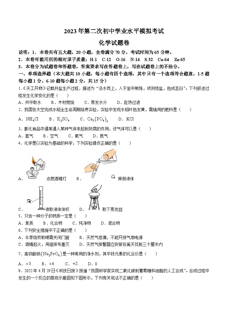 2023年江西省上饶市玉山县第二次初中学业水平模拟化学试题(含答案)01