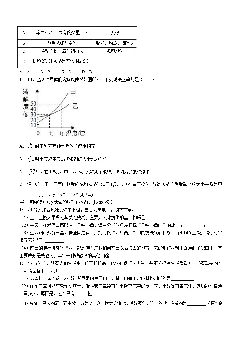 2023年江西省上饶市玉山县第二次初中学业水平模拟化学试题(含答案)03