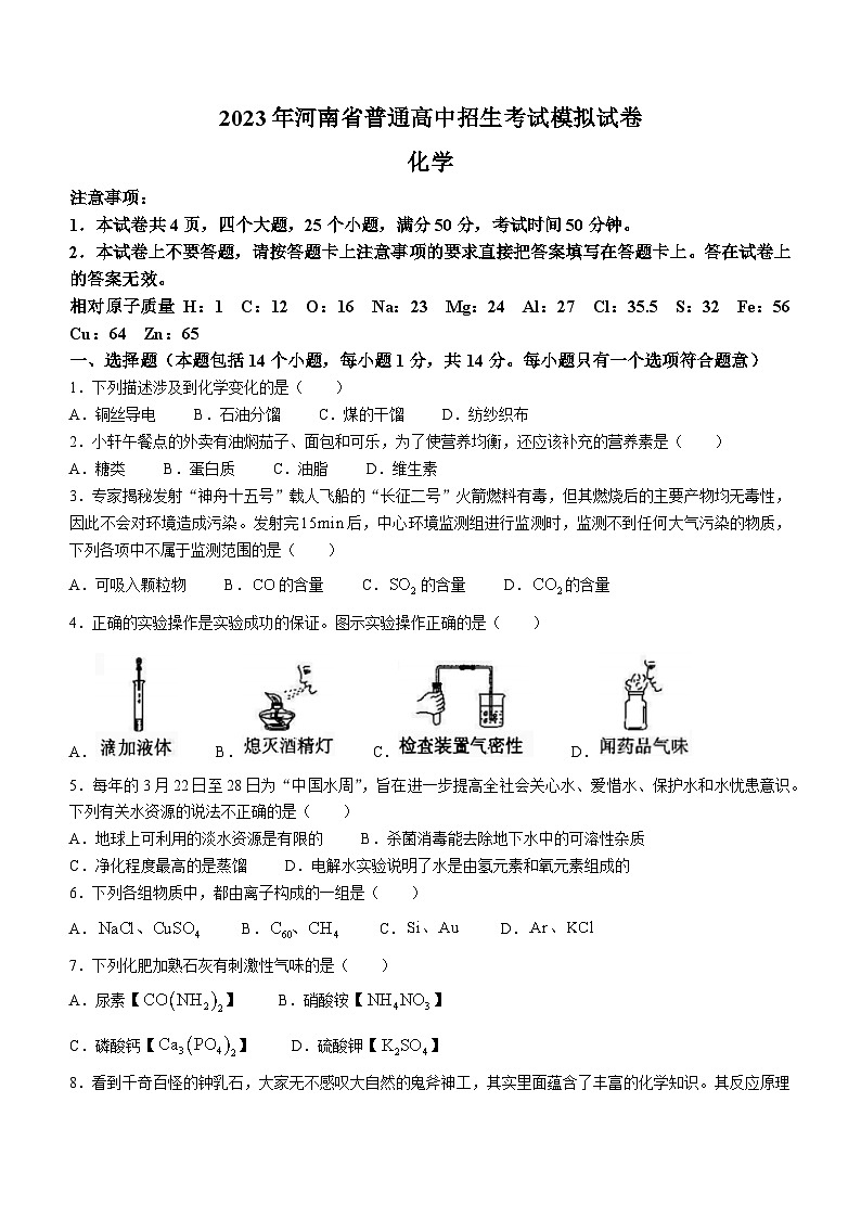 河南省驻马店市上蔡县第六初级中学2022-2023学年九年级下学期5月月考化学试题(含答案)第1页