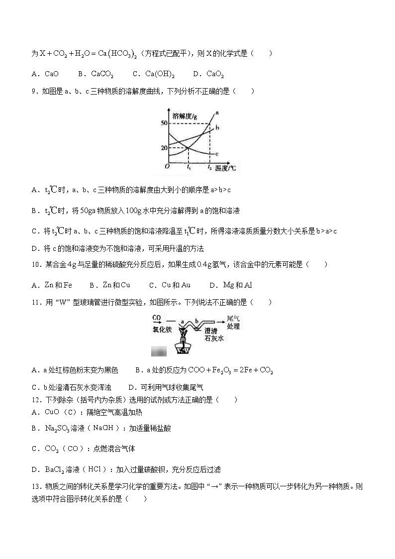 河南省驻马店市上蔡县第六初级中学2022-2023学年九年级下学期5月月考化学试题(含答案)第2页