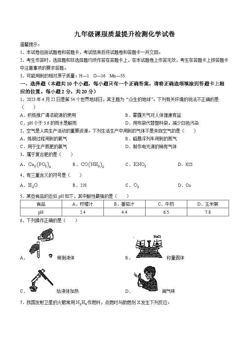 湖南省永州市冷水滩区李达中学2022-2023学年九年级5月月考化学试题(含答案)第1页