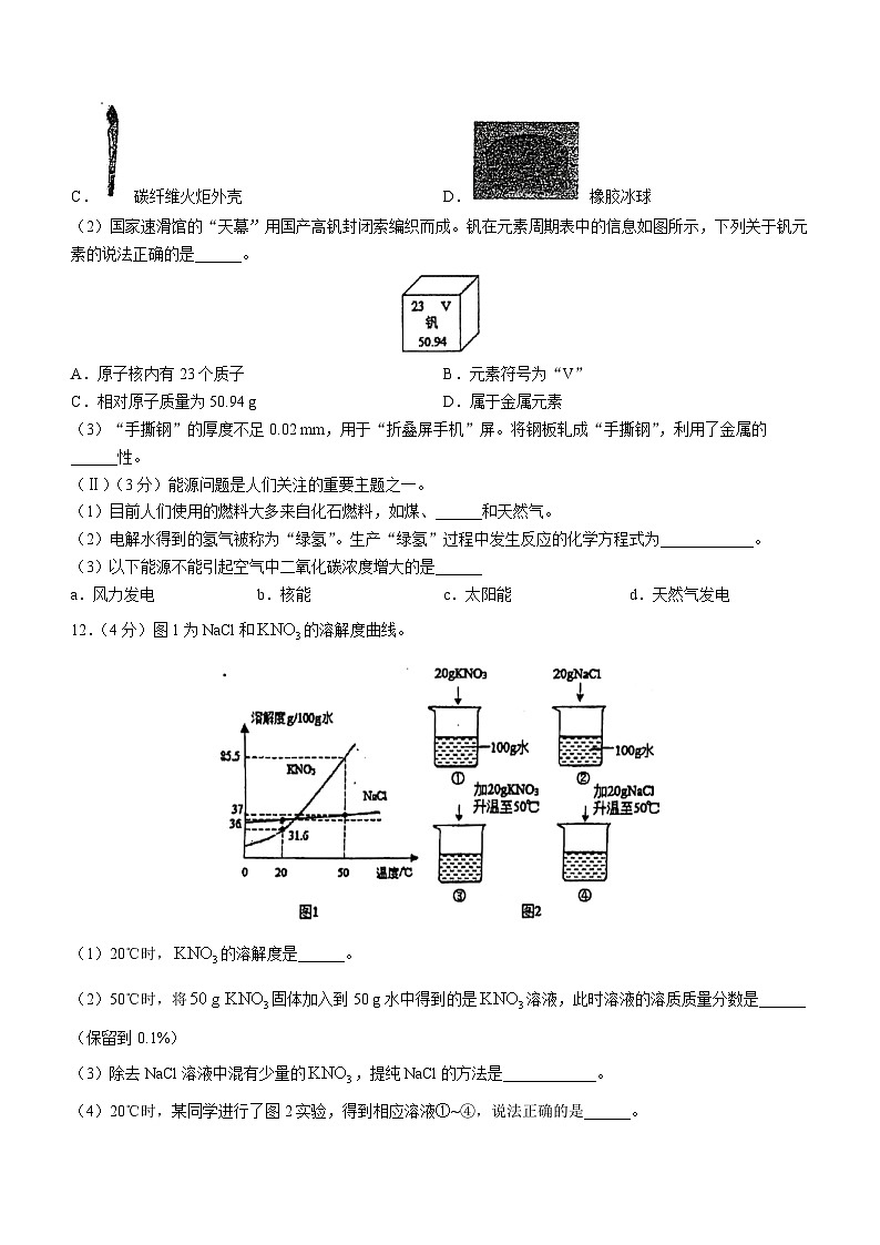 湖南省永州市冷水滩区李达中学2022-2023学年九年级5月月考化学试题(含答案)第3页