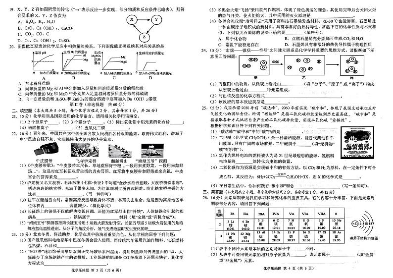 2023年贺州市中考三模化学 试卷02