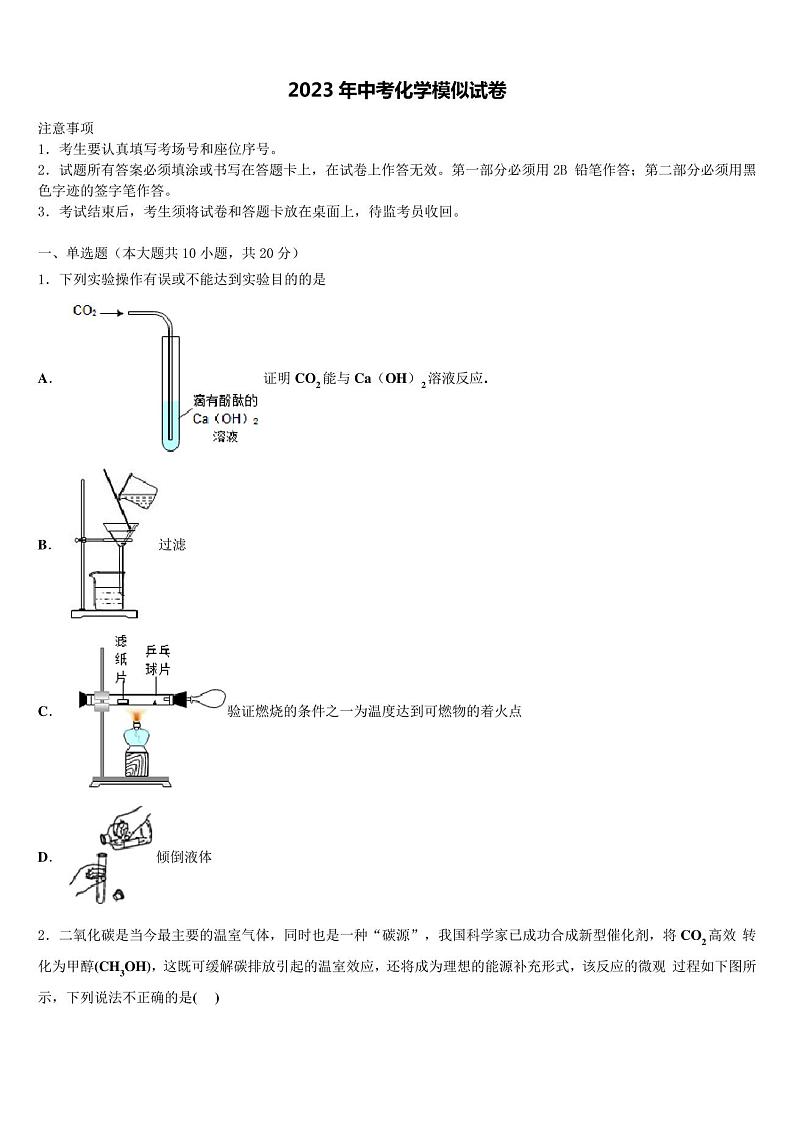 2023届天津市红桥区中考化学全真模拟试卷含解析01