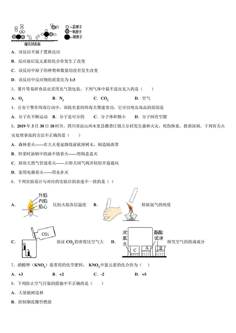 2023届天津市红桥区中考化学全真模拟试卷含解析02