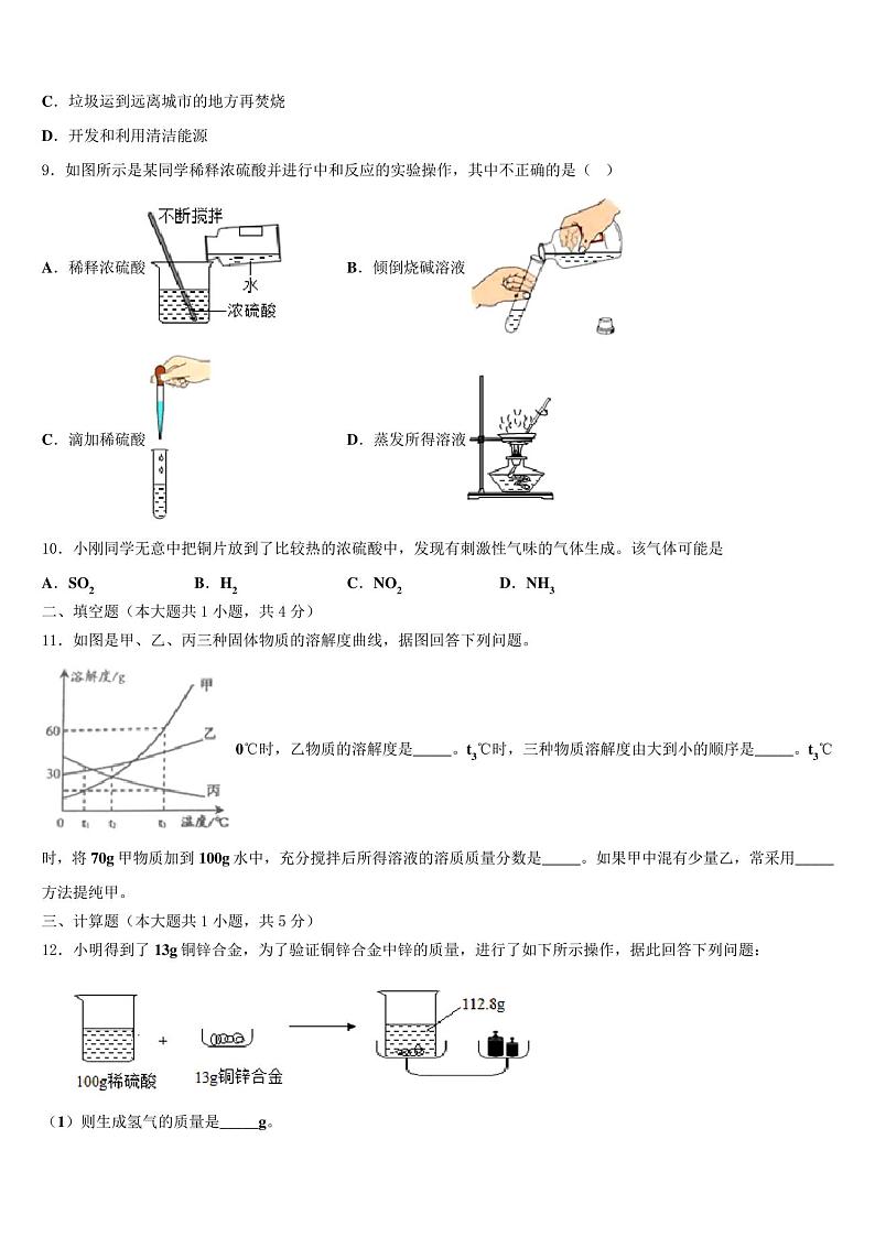 2023届天津市红桥区中考化学全真模拟试卷含解析03