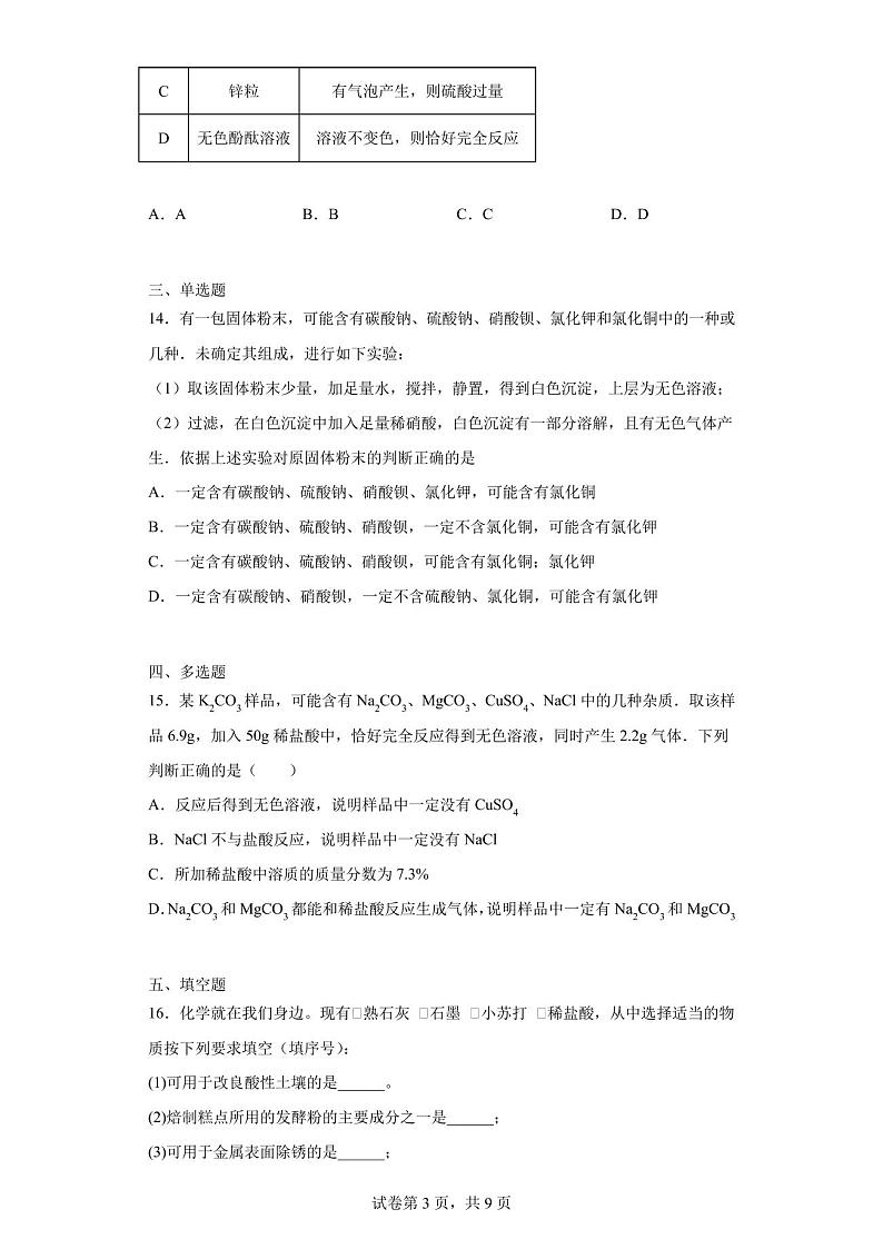 2023年天津市红桥区中考一模化学试题03