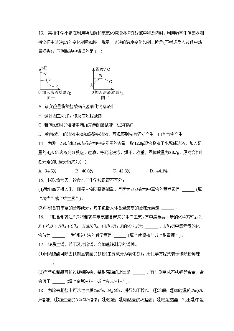 2023年河南省南阳市镇平县中考化学二模试卷（含解析）03