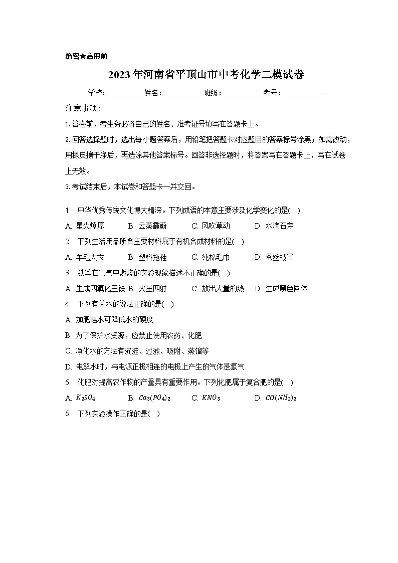 2023年河南省平顶山市中考化学二模试卷（含解析）01