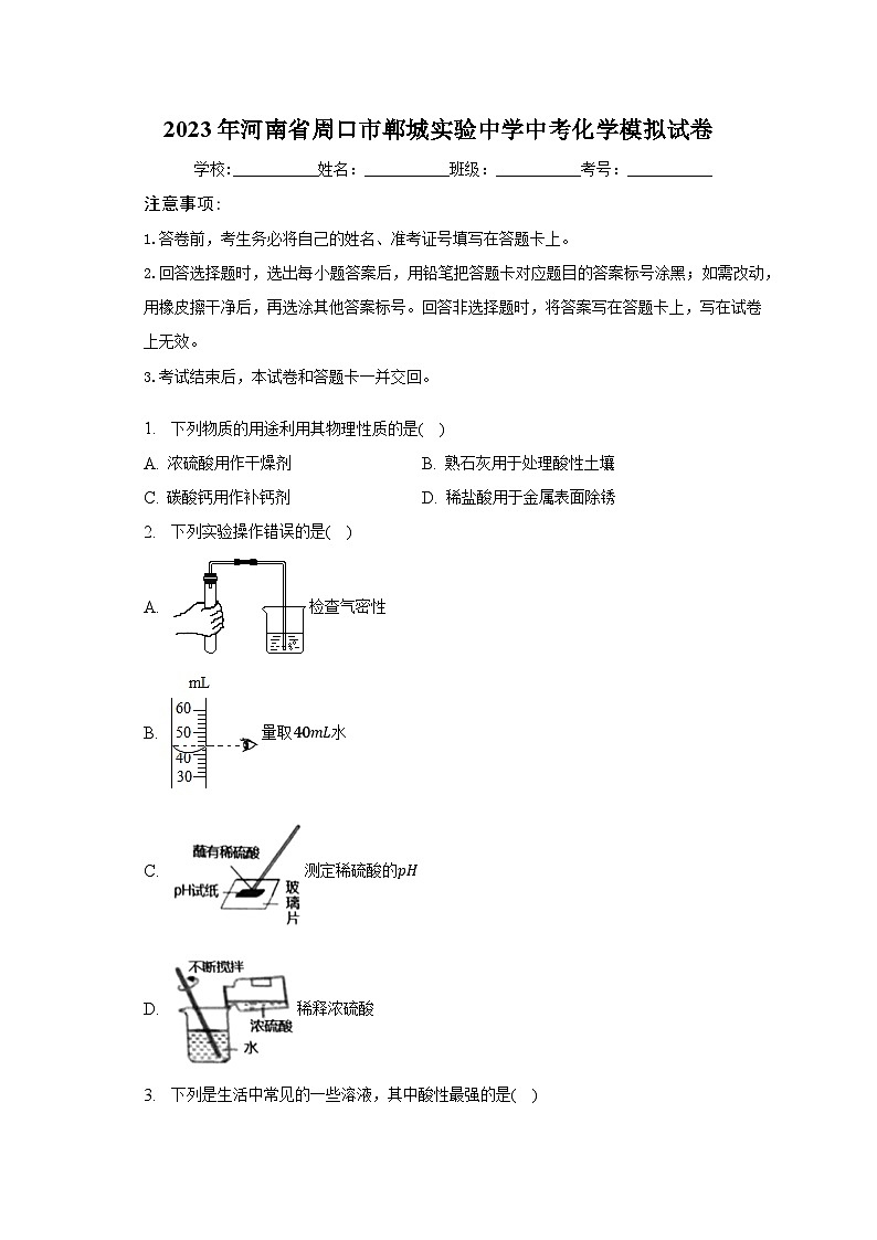 2023年河南省周口市郸城实验中学中考化学模拟试卷（含解析）01