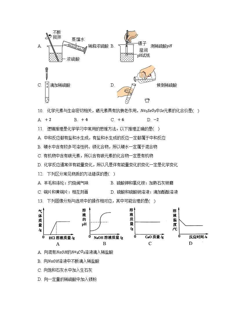 2023年河南省驻马店市汝南县中考化学二模试卷（含解析）02
