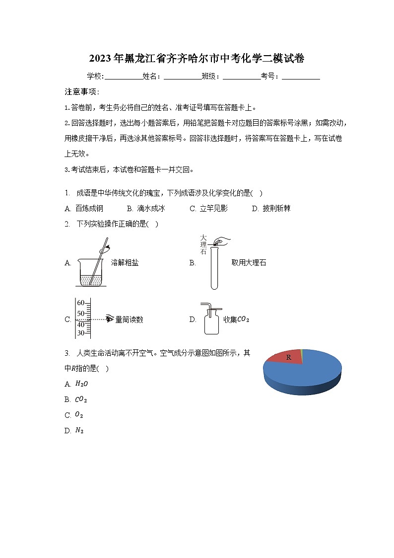 2023年黑龙江省齐齐哈尔市中考化学二模试卷（含解析）01