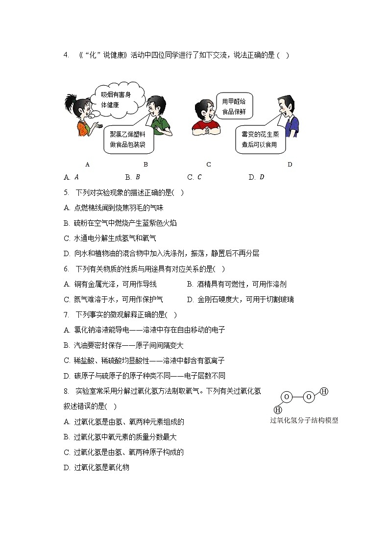 2023年黑龙江省齐齐哈尔市中考化学二模试卷（含解析）02