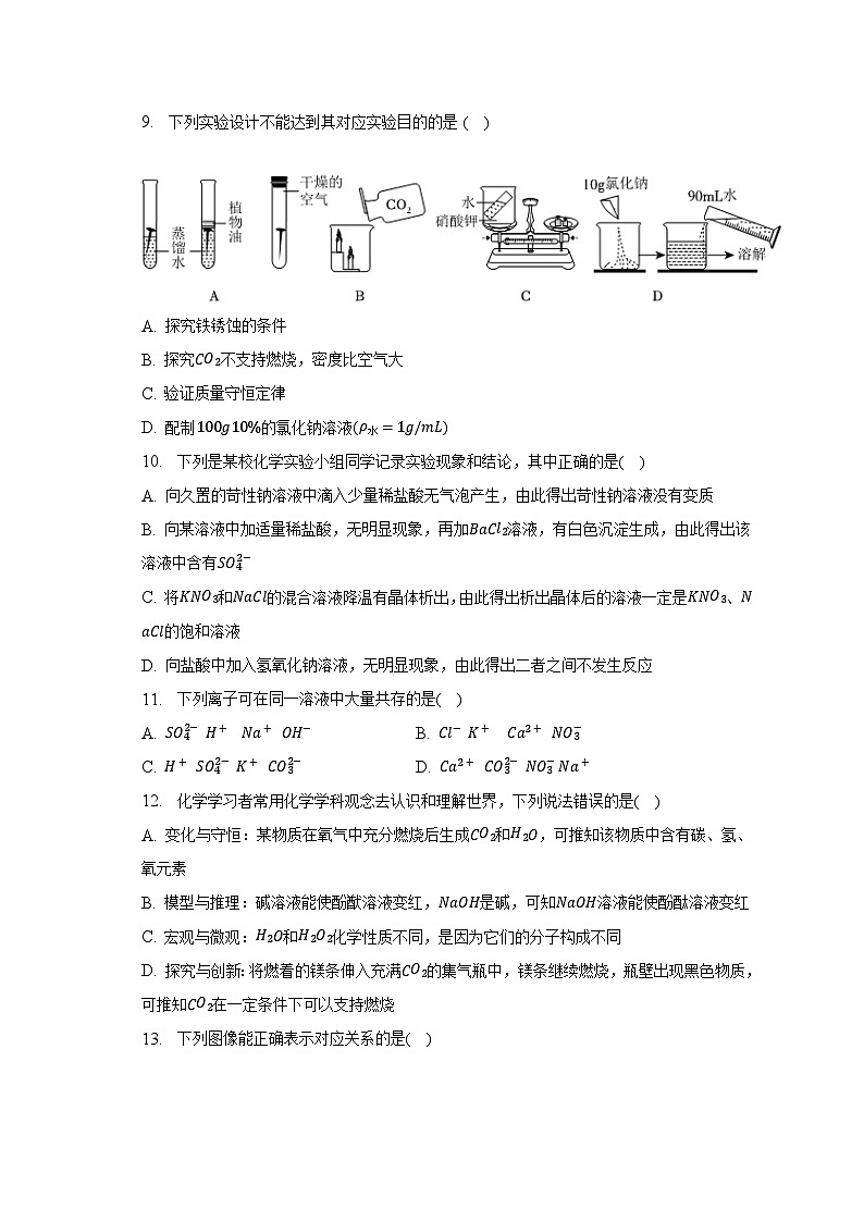 2023年黑龙江省齐齐哈尔市中考化学二模试卷（含解析）03