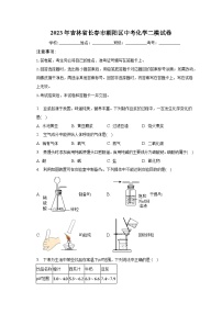 2023年吉林省长春市朝阳区中考化学二模试卷（含解析）