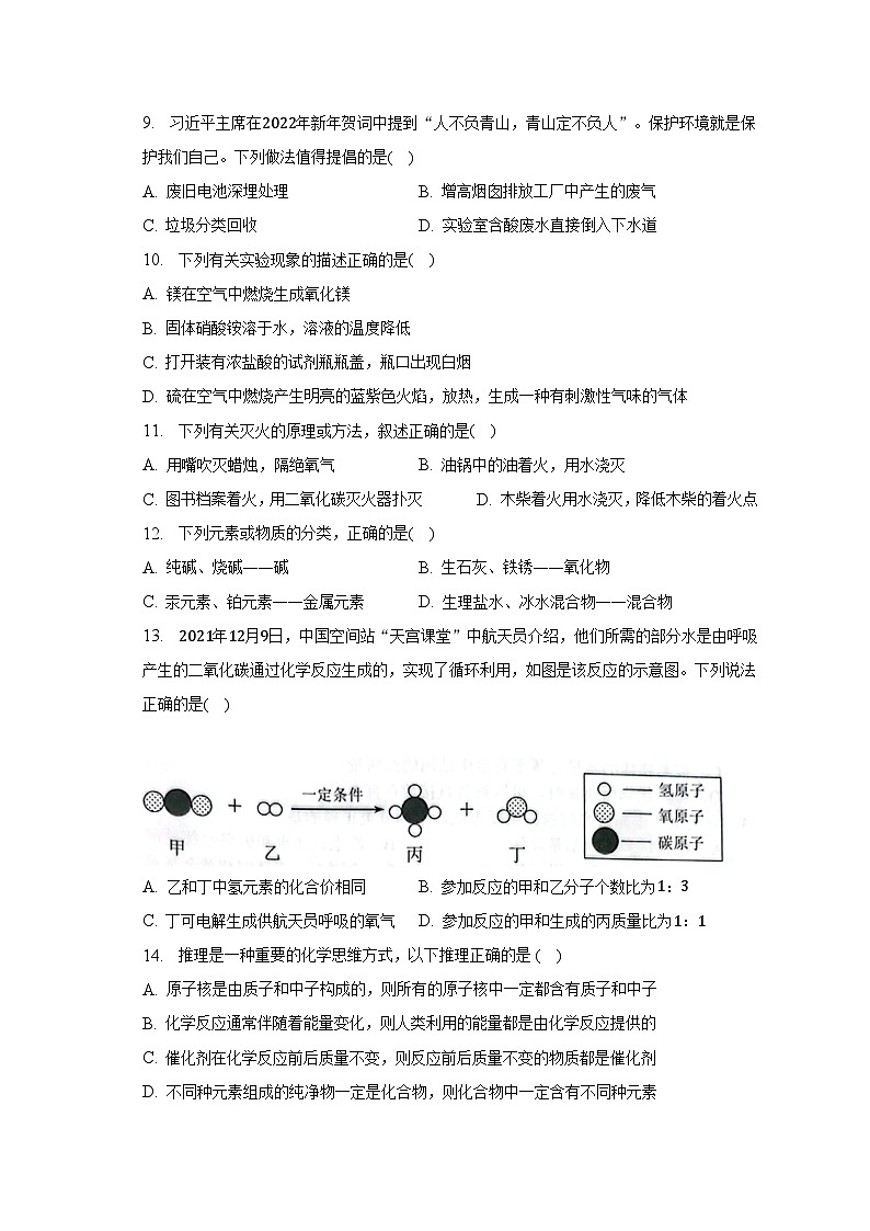2023年辽宁省葫芦岛市建昌县中考化学二模试卷（含解析）02