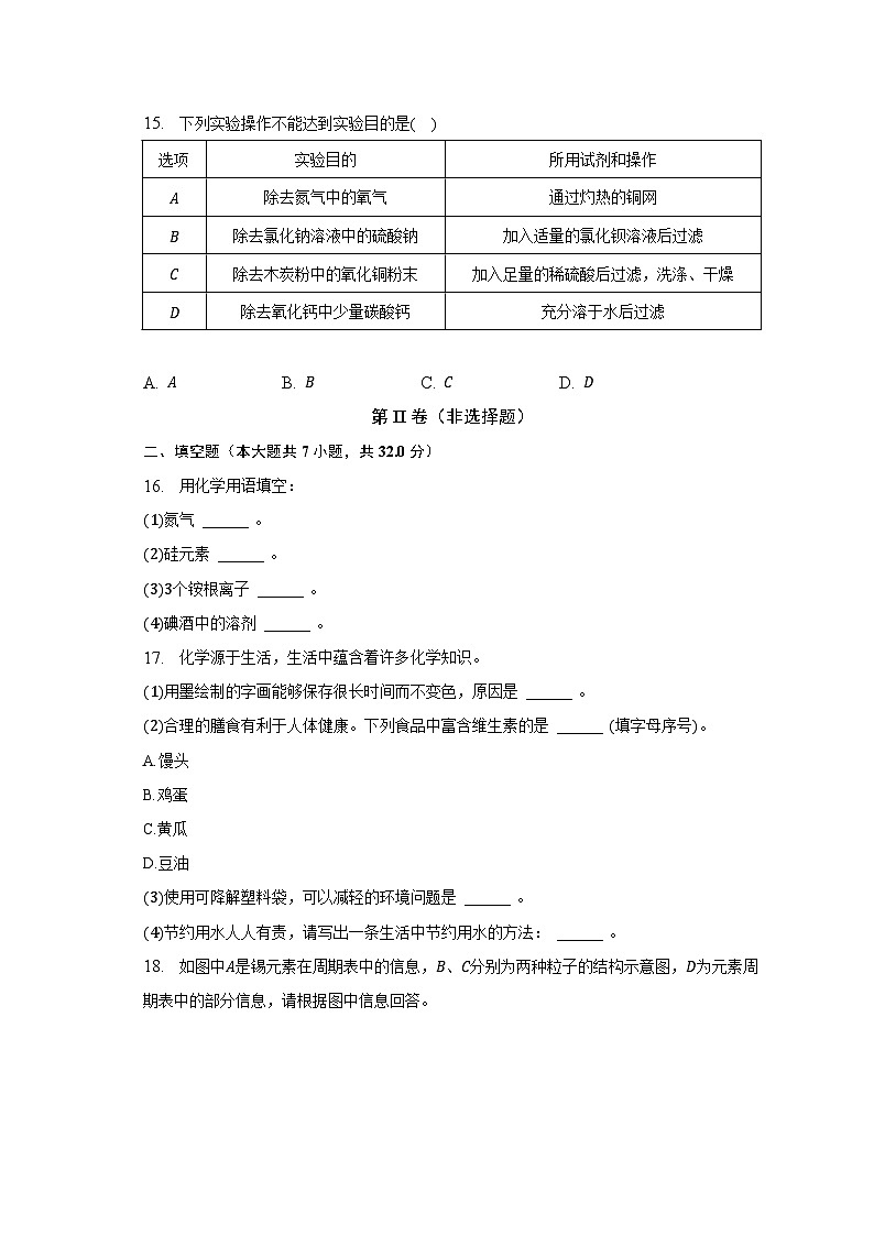 2023年辽宁省葫芦岛市建昌县中考化学二模试卷（含解析）03