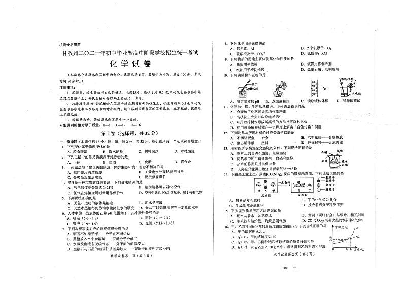 2021年四川省甘孜州中考化学真题01