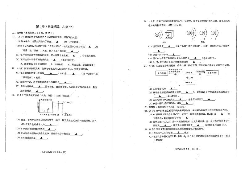 2021年四川省甘孜州中考化学真题02