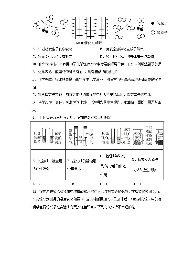 2023年安徽省合肥市第三十八中学中考三模化学试题(含答案)03