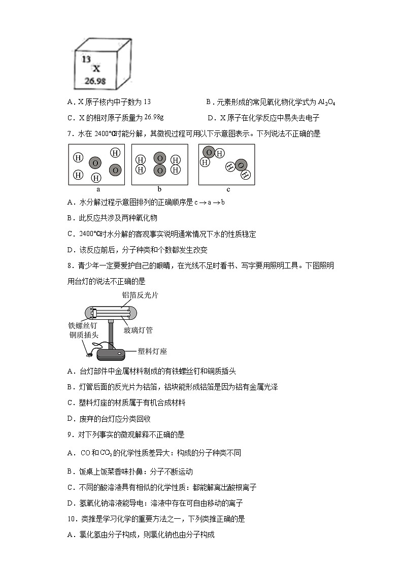 2023年安徽省合肥市第四十二中学中考三模化学试题(含答案)第2页