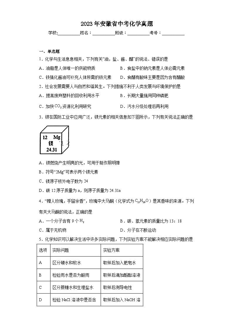 2023年安徽省中考化学真题(含答案)01