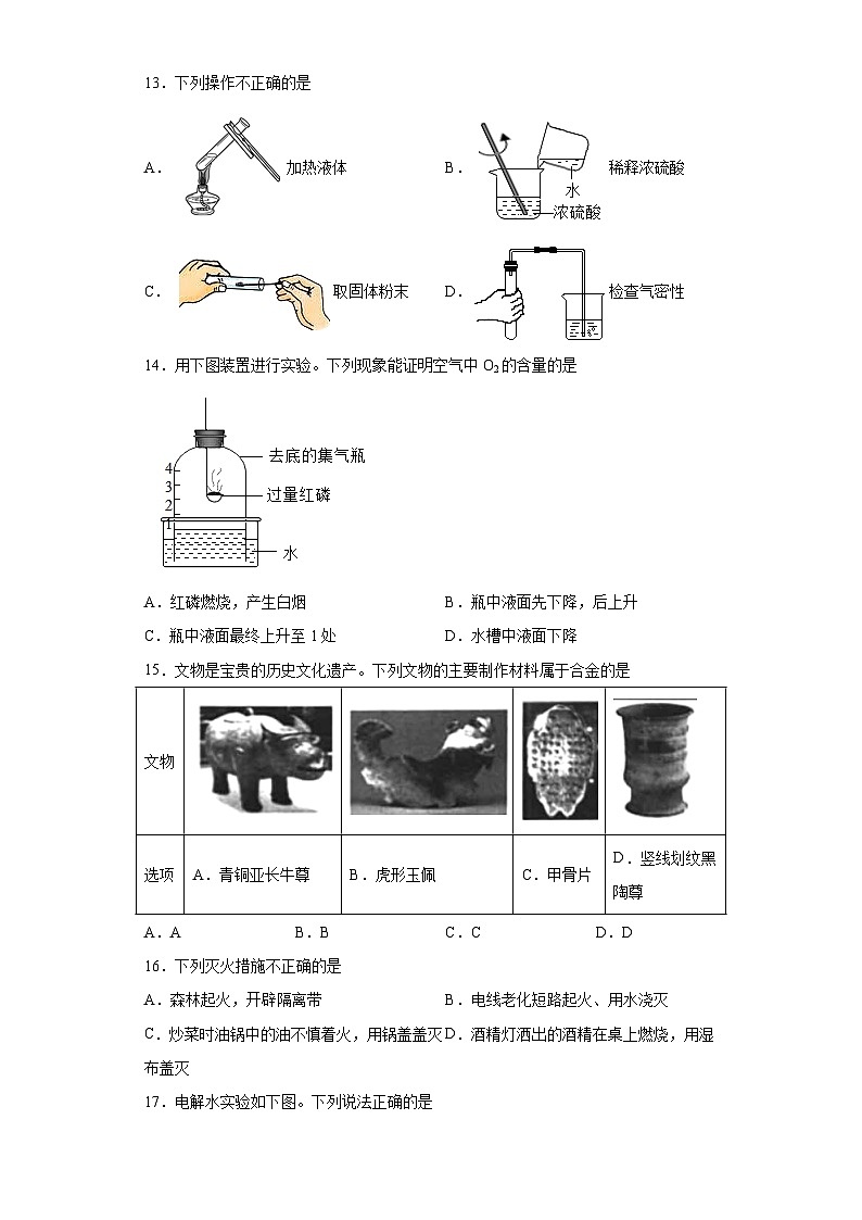 2023年北京市昌平区中考二模化学试题(含答案)02