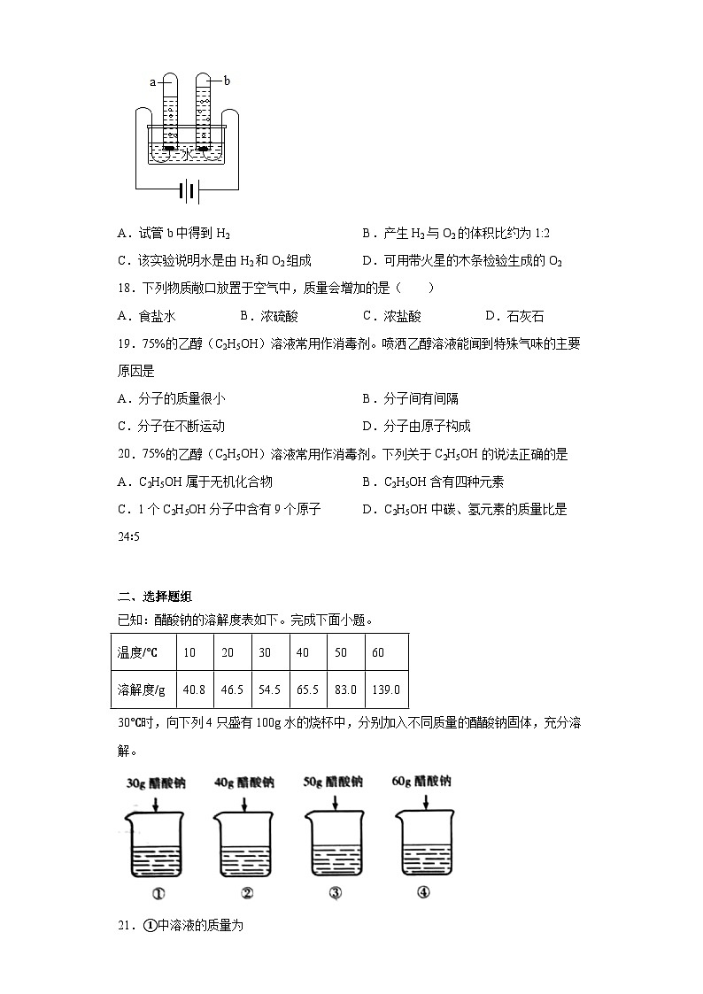 2023年北京市昌平区中考二模化学试题(含答案)03