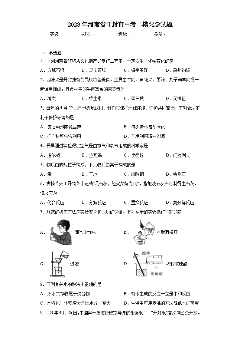 2023年河南省开封市中考二模化学试题(含答案)01