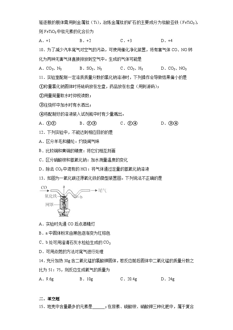 2023年河南省开封市中考二模化学试题(含答案)02