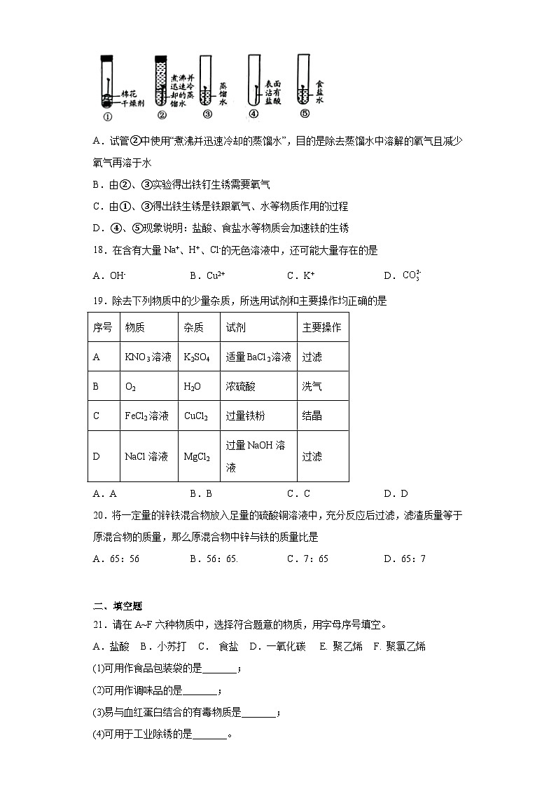 2023年江苏省常州市中考二模化学试题(含答案)03