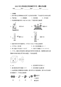 2023年江苏省宿迁市宿城区中考二模化学试题(含答案)