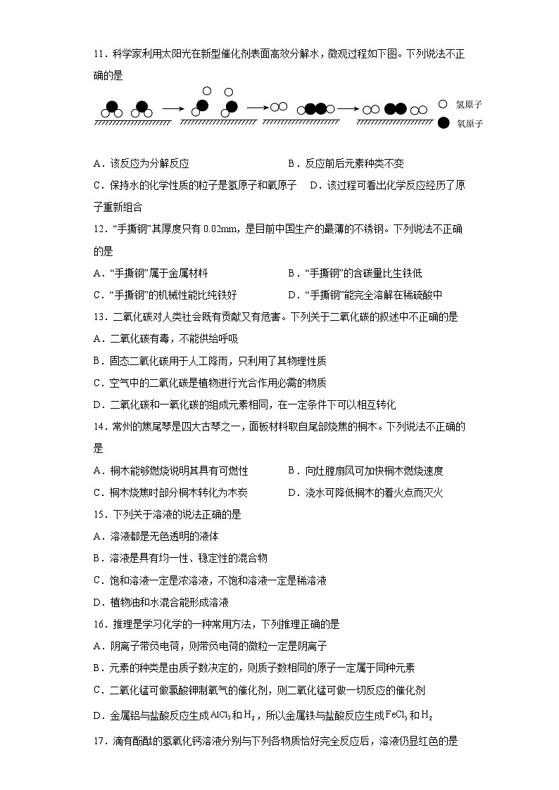 2023年山东省临沂市兰陵县中考二模化学试题(含答案)03