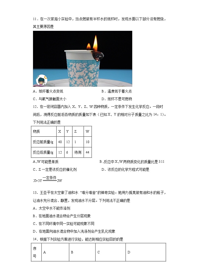 2023年山东省枣庄市台儿庄区中考第二次调研考试化学试题(含答案)03