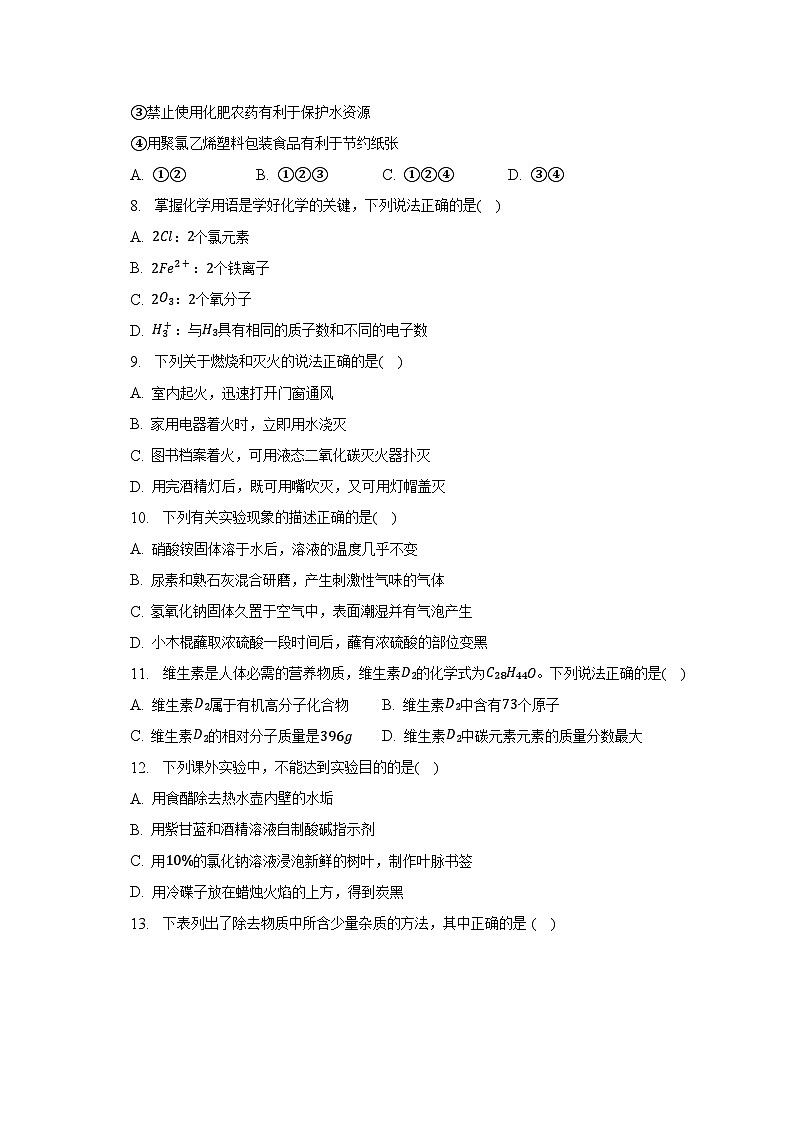 2023年江苏省南京市玄武区中考化学二模试卷（含解析）第2页