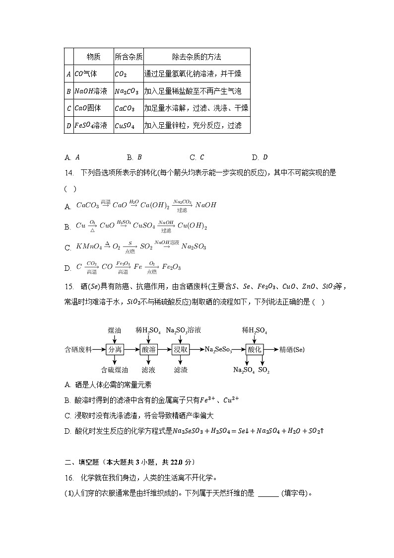 2023年江苏省南京市玄武区中考化学二模试卷（含解析）第3页