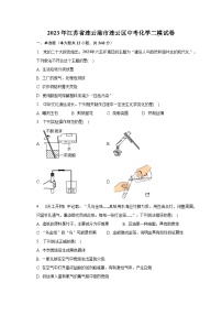 2023年江苏省连云港市连云区中考化学二模试卷（含解析）
