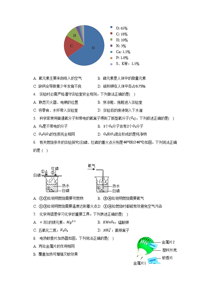2023年四川省成都市中考化学试卷（含解析）02