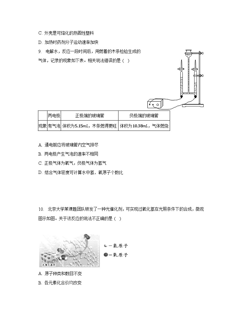 2023年四川省成都市中考化学试卷（含解析）03