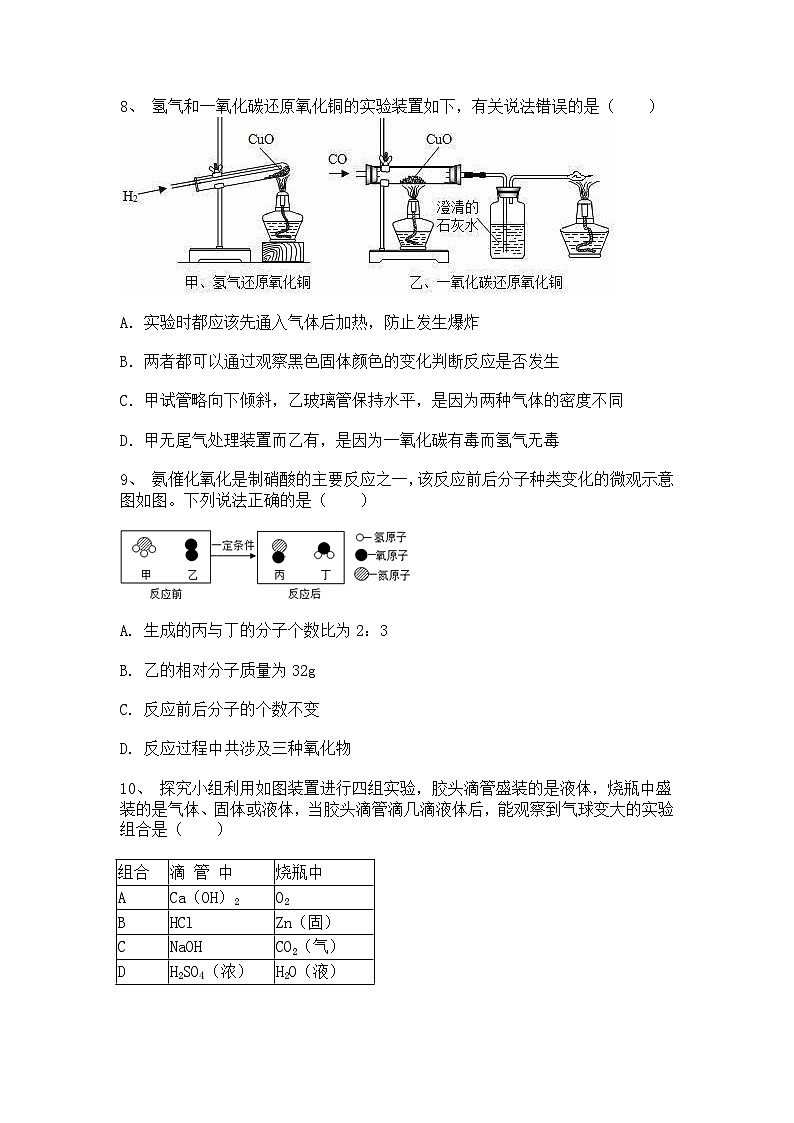 中考化学模拟试卷第3页