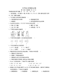 中考化学模拟试卷