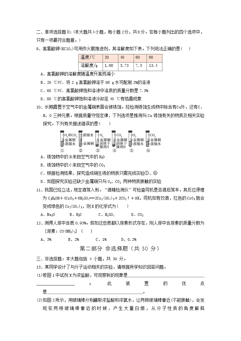 中考化学模拟试卷02