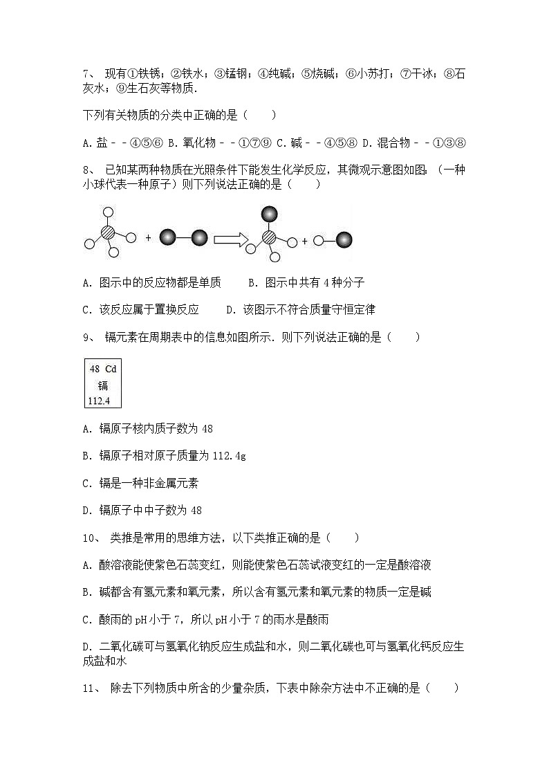 中考化学模拟试卷第2页