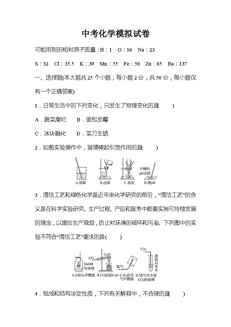 中考化学模拟试卷第1页